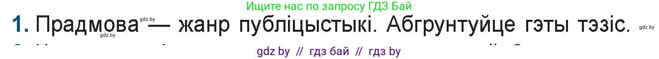 Белорусская литература (Беларуская літаратура), 9 класс Учебник, авторы: Праскаловіч Вольга Уладзіміраўна, Рагойша Вячаслаў Пятровіч, Шамякіна Таццяна Іванаўна, Кабржыцкая Т В, Жуковіч Мікалай Васільевіч, издательство Нацыянальны інстытут адукацыі, Минск, 2019, салатового цвета, страница 94, номер 1, Условие