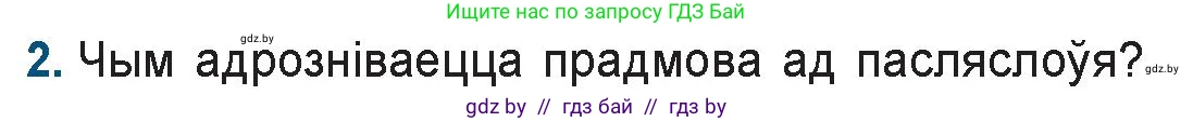 Белорусская литература (Беларуская літаратура), 9 класс Учебник, авторы: Праскаловіч Вольга Уладзіміраўна, Рагойша Вячаслаў Пятровіч, Шамякіна Таццяна Іванаўна, Кабржыцкая Т В, Жуковіч Мікалай Васільевіч, издательство Нацыянальны інстытут адукацыі, Минск, 2019, салатового цвета, страница 94, номер 2, Условие