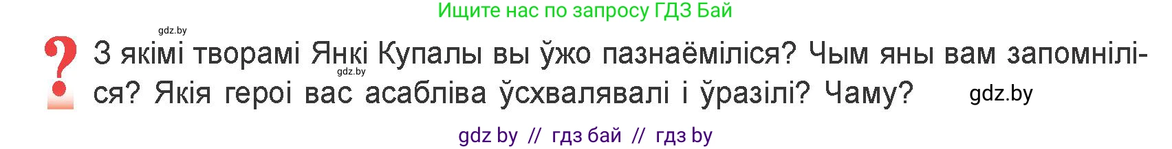Белорусская литература (Беларуская літаратура), 9 класс Учебник, авторы: Праскаловіч Вольга Уладзіміраўна, Рагойша Вячаслаў Пятровіч, Шамякіна Таццяна Іванаўна, Кабржыцкая Т В, Жуковіч Мікалай Васільевіч, издательство Нацыянальны інстытут адукацыі, Минск, 2019, салатового цвета, страница 96, Условие
