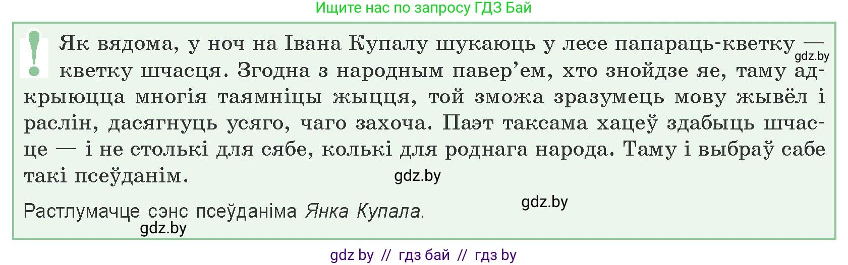 Белорусская литература (Беларуская літаратура), 9 класс Учебник, авторы: Праскаловіч Вольга Уладзіміраўна, Рагойша Вячаслаў Пятровіч, Шамякіна Таццяна Іванаўна, Кабржыцкая Т В, Жуковіч Мікалай Васільевіч, издательство Нацыянальны інстытут адукацыі, Минск, 2019, салатового цвета, страница 96, Условие