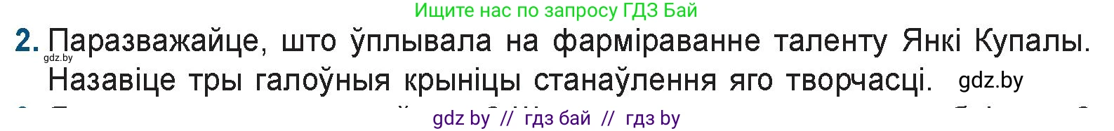 Белорусская литература (Беларуская літаратура), 9 класс Учебник, авторы: Праскаловіч Вольга Уладзіміраўна, Рагойша Вячаслаў Пятровіч, Шамякіна Таццяна Іванаўна, Кабржыцкая Т В, Жуковіч Мікалай Васільевіч, издательство Нацыянальны інстытут адукацыі, Минск, 2019, салатового цвета, страница 103, номер 2, Условие