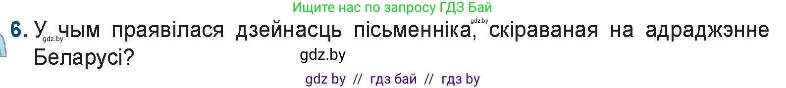 Белорусская литература (Беларуская літаратура), 9 класс Учебник, авторы: Праскаловіч Вольга Уладзіміраўна, Рагойша Вячаслаў Пятровіч, Шамякіна Таццяна Іванаўна, Кабржыцкая Т В, Жуковіч Мікалай Васільевіч, издательство Нацыянальны інстытут адукацыі, Минск, 2019, салатового цвета, страница 103, номер 6, Условие