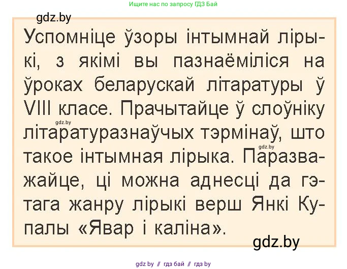 Белорусская литература (Беларуская літаратура), 9 класс Учебник, авторы: Праскаловіч Вольга Уладзіміраўна, Рагойша Вячаслаў Пятровіч, Шамякіна Таццяна Іванаўна, Кабржыцкая Т В, Жуковіч Мікалай Васільевіч, издательство Нацыянальны інстытут адукацыі, Минск, 2019, салатового цвета, страница 108, Условие
