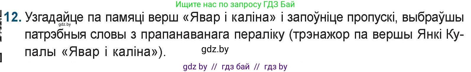 Белорусская литература (Беларуская літаратура), 9 класс Учебник, авторы: Праскаловіч Вольга Уладзіміраўна, Рагойша Вячаслаў Пятровіч, Шамякіна Таццяна Іванаўна, Кабржыцкая Т В, Жуковіч Мікалай Васільевіч, издательство Нацыянальны інстытут адукацыі, Минск, 2019, салатового цвета, страница 111, номер 12, Условие