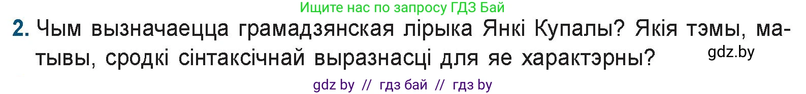 Белорусская литература (Беларуская літаратура), 9 класс Учебник, авторы: Праскаловіч Вольга Уладзіміраўна, Рагойша Вячаслаў Пятровіч, Шамякіна Таццяна Іванаўна, Кабржыцкая Т В, Жуковіч Мікалай Васільевіч, издательство Нацыянальны інстытут адукацыі, Минск, 2019, салатового цвета, страница 110, номер 2, Условие