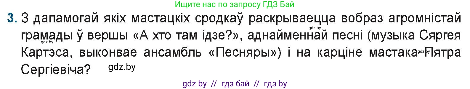 Белорусская литература (Беларуская літаратура), 9 класс Учебник, авторы: Праскаловіч Вольга Уладзіміраўна, Рагойша Вячаслаў Пятровіч, Шамякіна Таццяна Іванаўна, Кабржыцкая Т В, Жуковіч Мікалай Васільевіч, издательство Нацыянальны інстытут адукацыі, Минск, 2019, салатового цвета, страница 110, номер 3, Условие