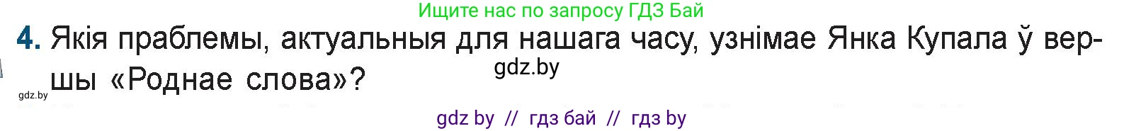 Белорусская литература (Беларуская літаратура), 9 класс Учебник, авторы: Праскаловіч Вольга Уладзіміраўна, Рагойша Вячаслаў Пятровіч, Шамякіна Таццяна Іванаўна, Кабржыцкая Т В, Жуковіч Мікалай Васільевіч, издательство Нацыянальны інстытут адукацыі, Минск, 2019, салатового цвета, страница 110, номер 4, Условие