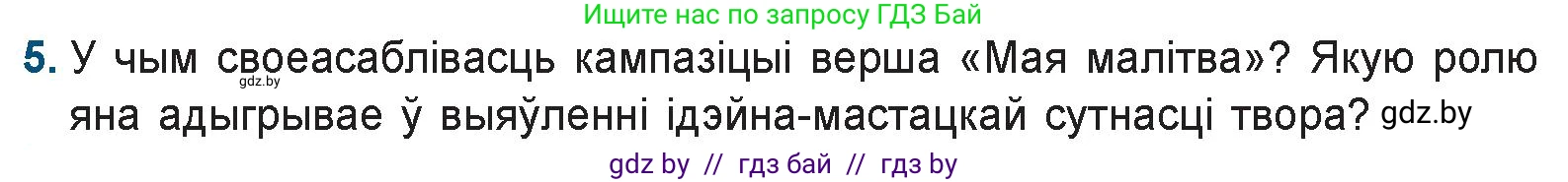 Белорусская литература (Беларуская літаратура), 9 класс Учебник, авторы: Праскаловіч Вольга Уладзіміраўна, Рагойша Вячаслаў Пятровіч, Шамякіна Таццяна Іванаўна, Кабржыцкая Т В, Жуковіч Мікалай Васільевіч, издательство Нацыянальны інстытут адукацыі, Минск, 2019, салатового цвета, страница 110, номер 5, Условие
