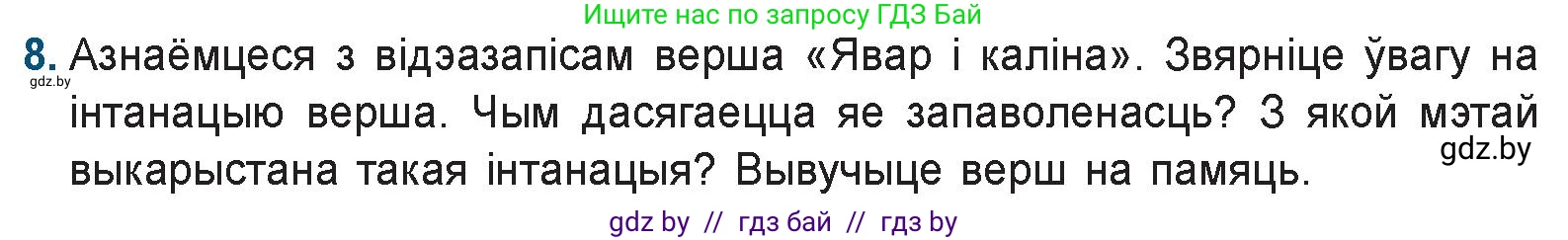 Белорусская литература (Беларуская літаратура), 9 класс Учебник, авторы: Праскаловіч Вольга Уладзіміраўна, Рагойша Вячаслаў Пятровіч, Шамякіна Таццяна Іванаўна, Кабржыцкая Т В, Жуковіч Мікалай Васільевіч, издательство Нацыянальны інстытут адукацыі, Минск, 2019, салатового цвета, страница 110, номер 8, Условие