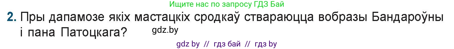 Белорусская литература (Беларуская літаратура), 9 класс Учебник, авторы: Праскаловіч Вольга Уладзіміраўна, Рагойша Вячаслаў Пятровіч, Шамякіна Таццяна Іванаўна, Кабржыцкая Т В, Жуковіч Мікалай Васільевіч, издательство Нацыянальны інстытут адукацыі, Минск, 2019, салатового цвета, страница 116, номер 2, Условие