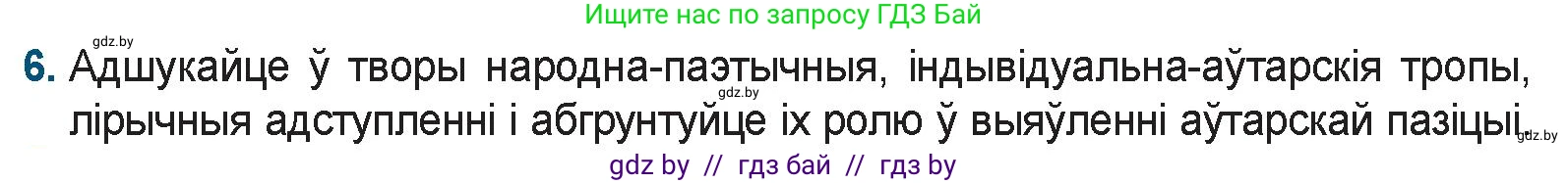Белорусская литература (Беларуская літаратура), 9 класс Учебник, авторы: Праскаловіч Вольга Уладзіміраўна, Рагойша Вячаслаў Пятровіч, Шамякіна Таццяна Іванаўна, Кабржыцкая Т В, Жуковіч Мікалай Васільевіч, издательство Нацыянальны інстытут адукацыі, Минск, 2019, салатового цвета, страница 116, номер 6, Условие