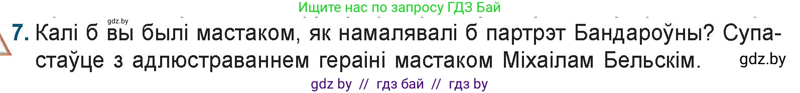 Белорусская литература (Беларуская літаратура), 9 класс Учебник, авторы: Праскаловіч Вольга Уладзіміраўна, Рагойша Вячаслаў Пятровіч, Шамякіна Таццяна Іванаўна, Кабржыцкая Т В, Жуковіч Мікалай Васільевіч, издательство Нацыянальны інстытут адукацыі, Минск, 2019, салатового цвета, страница 116, номер 7, Условие