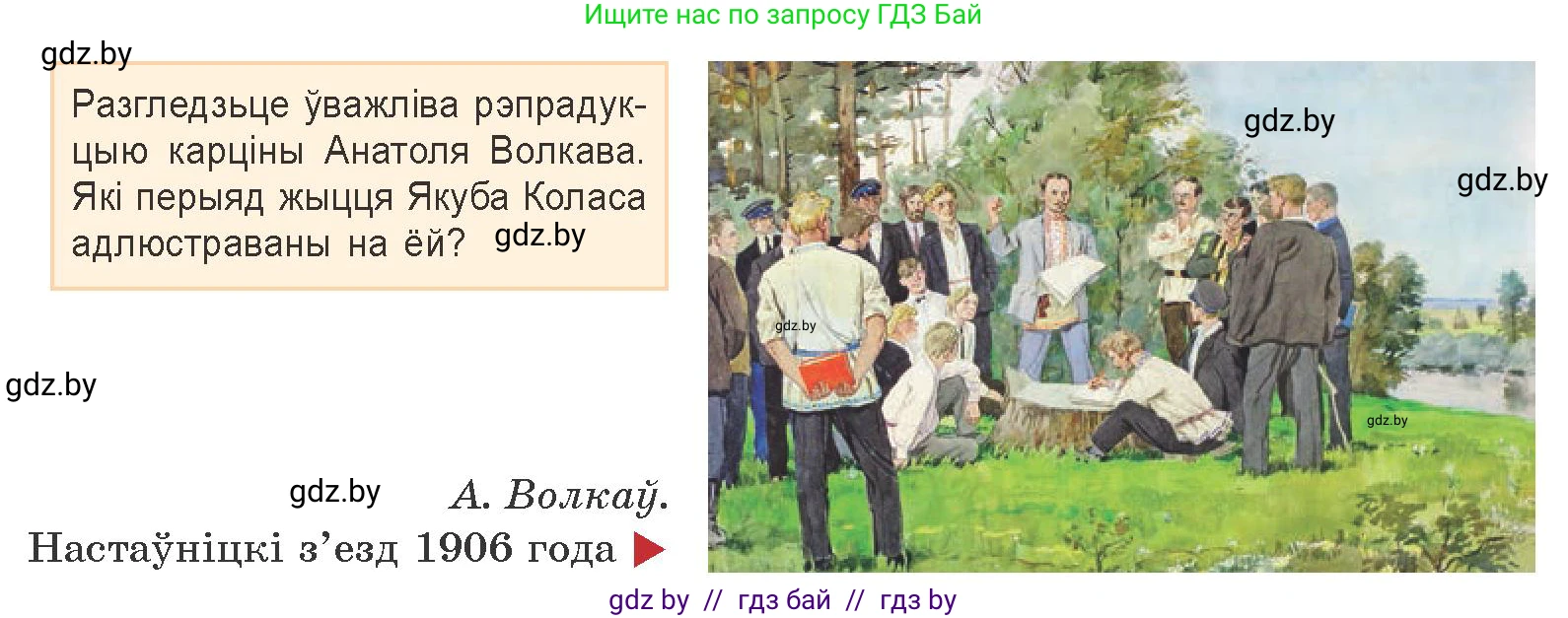 Белорусская литература (Беларуская літаратура), 9 класс Учебник, авторы: Праскаловіч Вольга Уладзіміраўна, Рагойша Вячаслаў Пятровіч, Шамякіна Таццяна Іванаўна, Кабржыцкая Т В, Жуковіч Мікалай Васільевіч, издательство Нацыянальны інстытут адукацыі, Минск, 2019, салатового цвета, страница 119, Условие