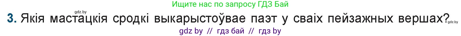 Белорусская литература (Беларуская літаратура), 9 класс Учебник, авторы: Праскаловіч Вольга Уладзіміраўна, Рагойша Вячаслаў Пятровіч, Шамякіна Таццяна Іванаўна, Кабржыцкая Т В, Жуковіч Мікалай Васільевіч, издательство Нацыянальны інстытут адукацыі, Минск, 2019, салатового цвета, страница 126, номер 3, Условие