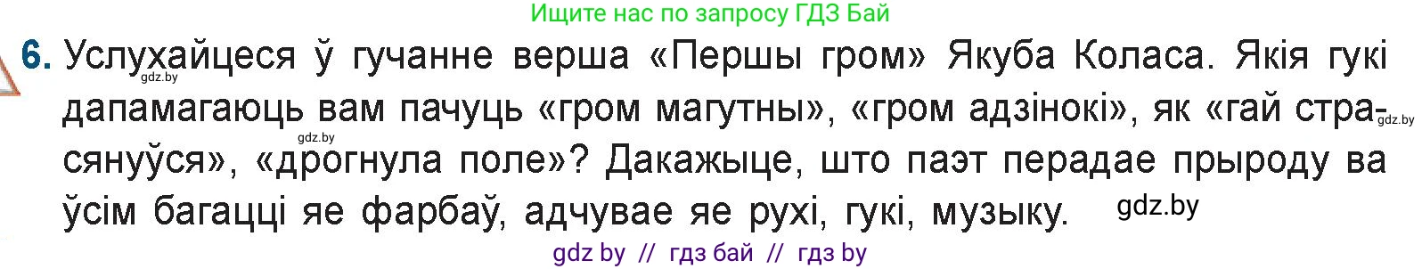 Белорусская литература (Беларуская літаратура), 9 класс Учебник, авторы: Праскаловіч Вольга Уладзіміраўна, Рагойша Вячаслаў Пятровіч, Шамякіна Таццяна Іванаўна, Кабржыцкая Т В, Жуковіч Мікалай Васільевіч, издательство Нацыянальны інстытут адукацыі, Минск, 2019, салатового цвета, страница 126, номер 6, Условие