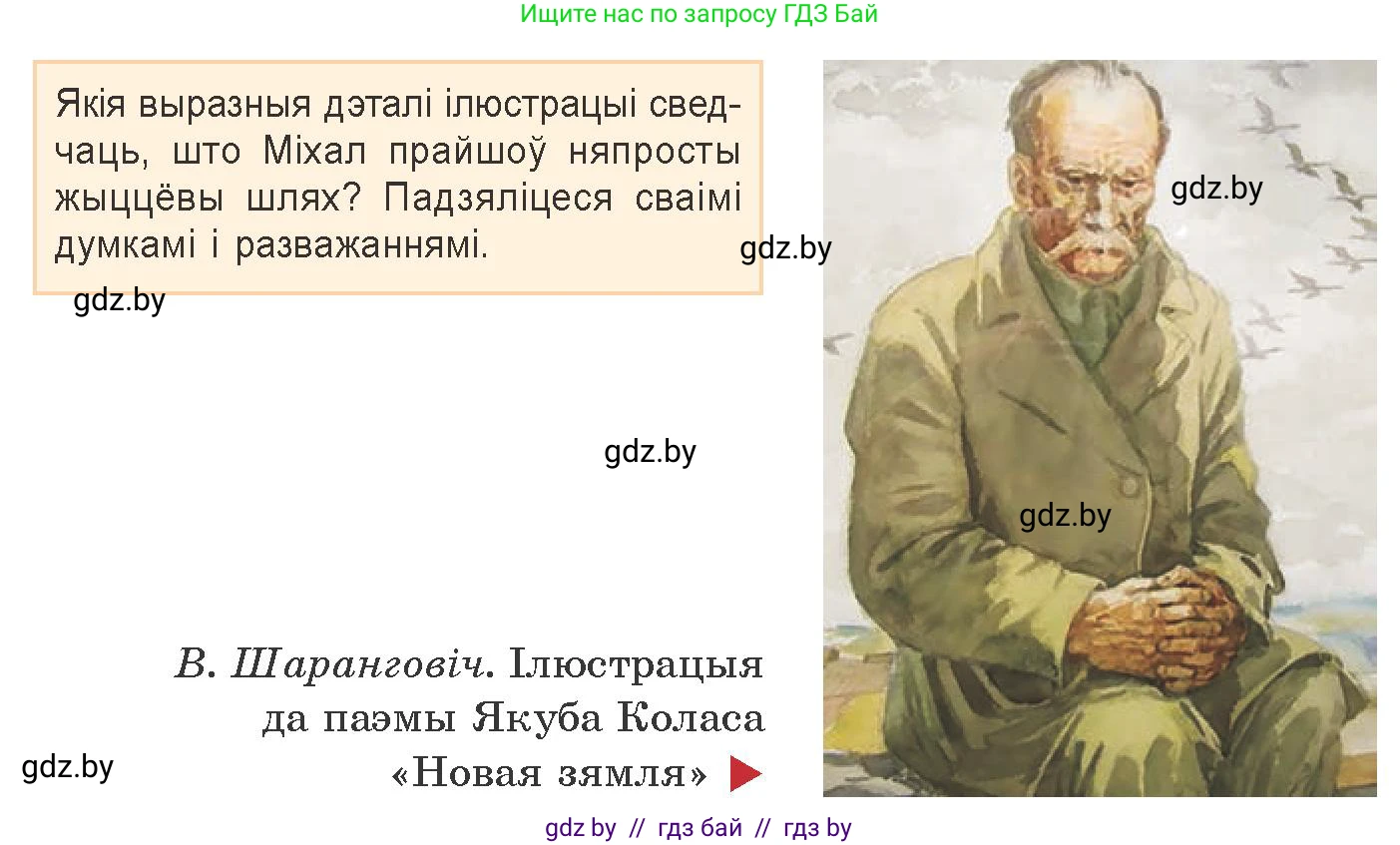 Белорусская литература (Беларуская літаратура), 9 класс Учебник, авторы: Праскаловіч Вольга Уладзіміраўна, Рагойша Вячаслаў Пятровіч, Шамякіна Таццяна Іванаўна, Кабржыцкая Т В, Жуковіч Мікалай Васільевіч, издательство Нацыянальны інстытут адукацыі, Минск, 2019, салатового цвета, страница 137, Условие