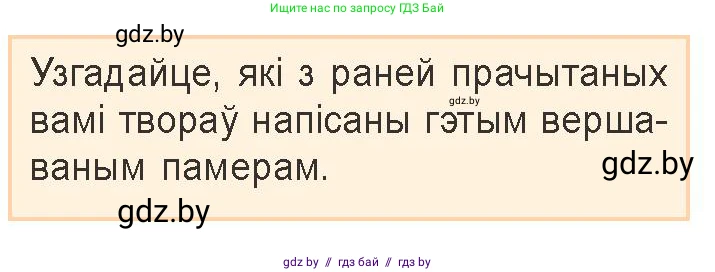 Белорусская литература (Беларуская літаратура), 9 класс Учебник, авторы: Праскаловіч Вольга Уладзіміраўна, Рагойша Вячаслаў Пятровіч, Шамякіна Таццяна Іванаўна, Кабржыцкая Т В, Жуковіч Мікалай Васільевіч, издательство Нацыянальны інстытут адукацыі, Минск, 2019, салатового цвета, страница 142, Условие