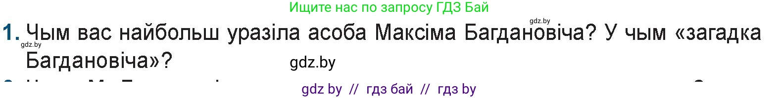 Белорусская литература (Беларуская літаратура), 9 класс Учебник, авторы: Праскаловіч Вольга Уладзіміраўна, Рагойша Вячаслаў Пятровіч, Шамякіна Таццяна Іванаўна, Кабржыцкая Т В, Жуковіч Мікалай Васільевіч, издательство Нацыянальны інстытут адукацыі, Минск, 2019, салатового цвета, страница 151, номер 1, Условие