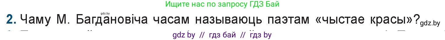 Белорусская литература (Беларуская літаратура), 9 класс Учебник, авторы: Праскаловіч Вольга Уладзіміраўна, Рагойша Вячаслаў Пятровіч, Шамякіна Таццяна Іванаўна, Кабржыцкая Т В, Жуковіч Мікалай Васільевіч, издательство Нацыянальны інстытут адукацыі, Минск, 2019, салатового цвета, страница 151, номер 2, Условие