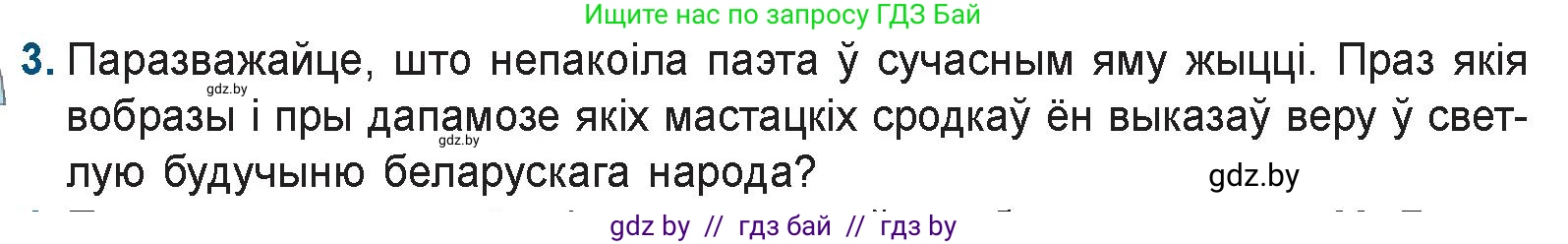 Белорусская литература (Беларуская літаратура), 9 класс Учебник, авторы: Праскаловіч Вольга Уладзіміраўна, Рагойша Вячаслаў Пятровіч, Шамякіна Таццяна Іванаўна, Кабржыцкая Т В, Жуковіч Мікалай Васільевіч, издательство Нацыянальны інстытут адукацыі, Минск, 2019, салатового цвета, страница 151, номер 3, Условие