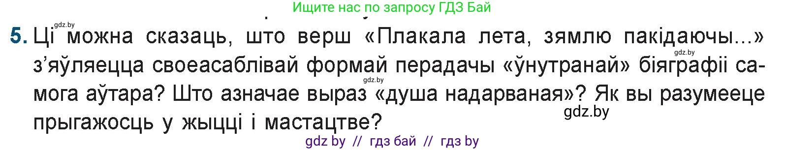 Белорусская литература (Беларуская літаратура), 9 класс Учебник, авторы: Праскаловіч Вольга Уладзіміраўна, Рагойша Вячаслаў Пятровіч, Шамякіна Таццяна Іванаўна, Кабржыцкая Т В, Жуковіч Мікалай Васільевіч, издательство Нацыянальны інстытут адукацыі, Минск, 2019, салатового цвета, страница 157, номер 5, Условие