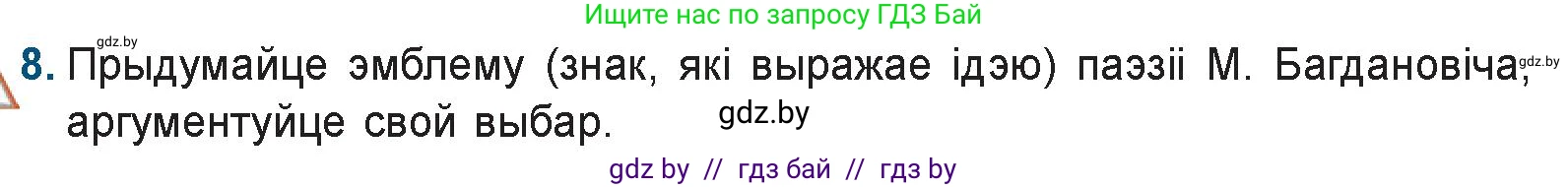 Белорусская литература (Беларуская літаратура), 9 класс Учебник, авторы: Праскаловіч Вольга Уладзіміраўна, Рагойша Вячаслаў Пятровіч, Шамякіна Таццяна Іванаўна, Кабржыцкая Т В, Жуковіч Мікалай Васільевіч, издательство Нацыянальны інстытут адукацыі, Минск, 2019, салатового цвета, страница 157, номер 8, Условие
