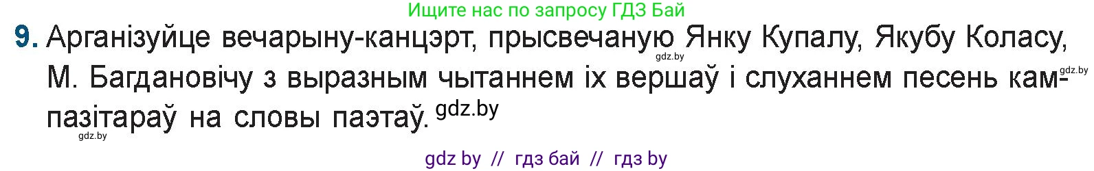Белорусская литература (Беларуская літаратура), 9 класс Учебник, авторы: Праскаловіч Вольга Уладзіміраўна, Рагойша Вячаслаў Пятровіч, Шамякіна Таццяна Іванаўна, Кабржыцкая Т В, Жуковіч Мікалай Васільевіч, издательство Нацыянальны інстытут адукацыі, Минск, 2019, салатового цвета, страница 157, номер 9, Условие
