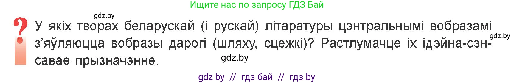 Белорусская литература (Беларуская літаратура), 9 класс Учебник, авторы: Праскаловіч Вольга Уладзіміраўна, Рагойша Вячаслаў Пятровіч, Шамякіна Таццяна Іванаўна, Кабржыцкая Т В, Жуковіч Мікалай Васільевіч, издательство Нацыянальны інстытут адукацыі, Минск, 2019, салатового цвета, страница 169, номер 1, Условие
