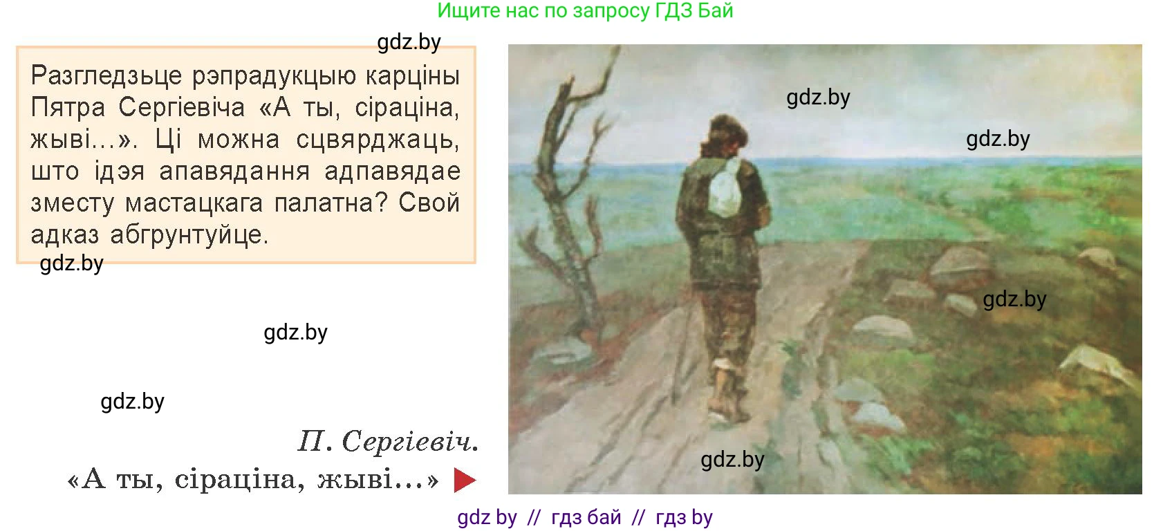 Белорусская литература (Беларуская літаратура), 9 класс Учебник, авторы: Праскаловіч Вольга Уладзіміраўна, Рагойша Вячаслаў Пятровіч, Шамякіна Таццяна Іванаўна, Кабржыцкая Т В, Жуковіч Мікалай Васільевіч, издательство Нацыянальны інстытут адукацыі, Минск, 2019, салатового цвета, страница 175, Условие