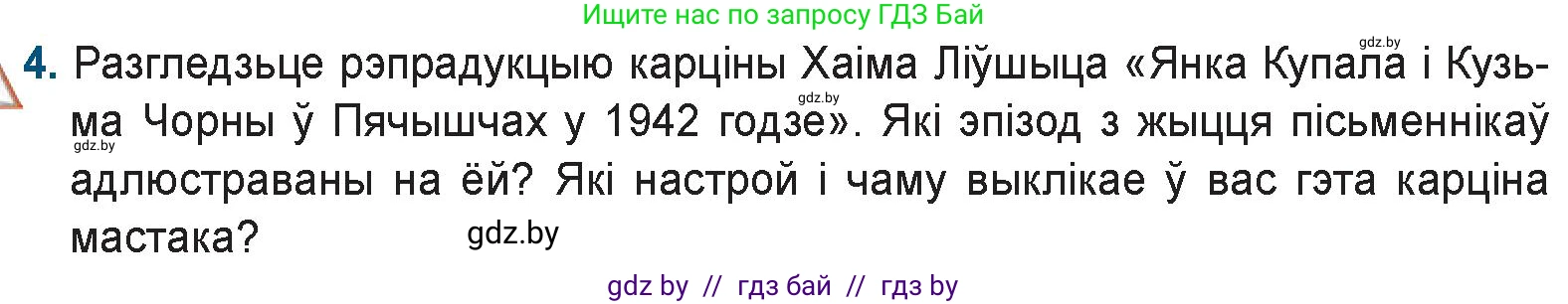 Белорусская литература (Беларуская літаратура), 9 класс Учебник, авторы: Праскаловіч Вольга Уладзіміраўна, Рагойша Вячаслаў Пятровіч, Шамякіна Таццяна Іванаўна, Кабржыцкая Т В, Жуковіч Мікалай Васільевіч, издательство Нацыянальны інстытут адукацыі, Минск, 2019, салатового цвета, страница 176, номер 4, Условие
