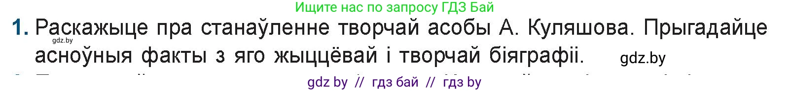 Белорусская литература (Беларуская літаратура), 9 класс Учебник, авторы: Праскаловіч Вольга Уладзіміраўна, Рагойша Вячаслаў Пятровіч, Шамякіна Таццяна Іванаўна, Кабржыцкая Т В, Жуковіч Мікалай Васільевіч, издательство Нацыянальны інстытут адукацыі, Минск, 2019, салатового цвета, страница 182, номер 1, Условие