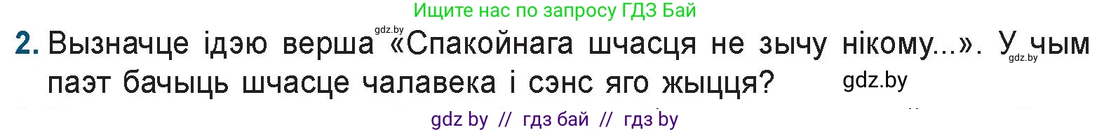 Белорусская литература (Беларуская літаратура), 9 класс Учебник, авторы: Праскаловіч Вольга Уладзіміраўна, Рагойша Вячаслаў Пятровіч, Шамякіна Таццяна Іванаўна, Кабржыцкая Т В, Жуковіч Мікалай Васільевіч, издательство Нацыянальны інстытут адукацыі, Минск, 2019, салатового цвета, страница 187, номер 2, Условие