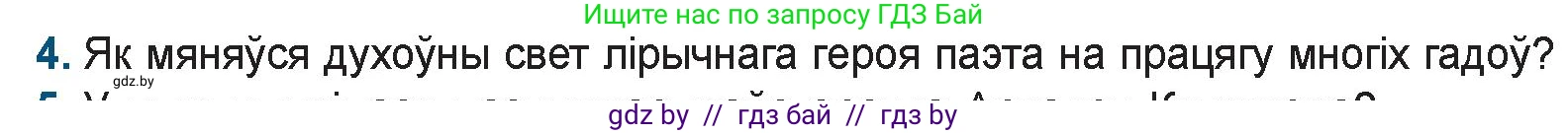 Белорусская литература (Беларуская літаратура), 9 класс Учебник, авторы: Праскаловіч Вольга Уладзіміраўна, Рагойша Вячаслаў Пятровіч, Шамякіна Таццяна Іванаўна, Кабржыцкая Т В, Жуковіч Мікалай Васільевіч, издательство Нацыянальны інстытут адукацыі, Минск, 2019, салатового цвета, страница 187, номер 4, Условие