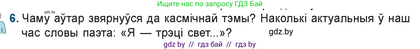 Белорусская литература (Беларуская літаратура), 9 класс Учебник, авторы: Праскаловіч Вольга Уладзіміраўна, Рагойша Вячаслаў Пятровіч, Шамякіна Таццяна Іванаўна, Кабржыцкая Т В, Жуковіч Мікалай Васільевіч, издательство Нацыянальны інстытут адукацыі, Минск, 2019, салатового цвета, страница 187, номер 6, Условие