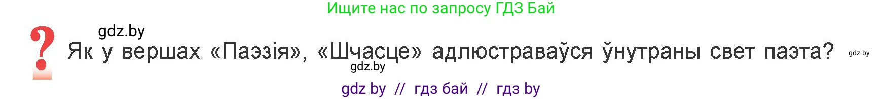 Белорусская литература (Беларуская літаратура), 9 класс Учебник, авторы: Праскаловіч Вольга Уладзіміраўна, Рагойша Вячаслаў Пятровіч, Шамякіна Таццяна Іванаўна, Кабржыцкая Т В, Жуковіч Мікалай Васільевіч, издательство Нацыянальны інстытут адукацыі, Минск, 2019, салатового цвета, страница 189, Условие