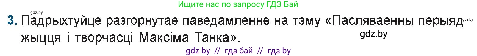Белорусская литература (Беларуская літаратура), 9 класс Учебник, авторы: Праскаловіч Вольга Уладзіміраўна, Рагойша Вячаслаў Пятровіч, Шамякіна Таццяна Іванаўна, Кабржыцкая Т В, Жуковіч Мікалай Васільевіч, издательство Нацыянальны інстытут адукацыі, Минск, 2019, салатового цвета, страница 194, номер 3, Условие