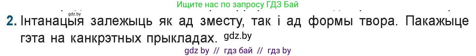 Белорусская литература (Беларуская літаратура), 9 класс Учебник, авторы: Праскаловіч Вольга Уладзіміраўна, Рагойша Вячаслаў Пятровіч, Шамякіна Таццяна Іванаўна, Кабржыцкая Т В, Жуковіч Мікалай Васільевіч, издательство Нацыянальны інстытут адукацыі, Минск, 2019, салатового цвета, страница 201, номер 2, Условие