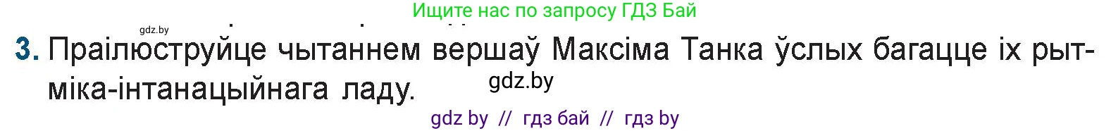 Белорусская литература (Беларуская літаратура), 9 класс Учебник, авторы: Праскаловіч Вольга Уладзіміраўна, Рагойша Вячаслаў Пятровіч, Шамякіна Таццяна Іванаўна, Кабржыцкая Т В, Жуковіч Мікалай Васільевіч, издательство Нацыянальны інстытут адукацыі, Минск, 2019, салатового цвета, страница 201, номер 3, Условие