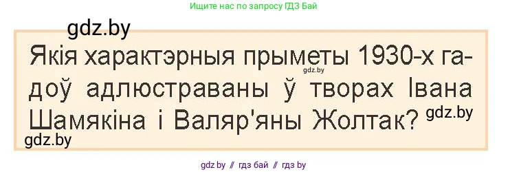 Белорусская литература (Беларуская літаратура), 9 класс Учебник, авторы: Праскаловіч Вольга Уладзіміраўна, Рагойша Вячаслаў Пятровіч, Шамякіна Таццяна Іванаўна, Кабржыцкая Т В, Жуковіч Мікалай Васільевіч, издательство Нацыянальны інстытут адукацыі, Минск, 2019, салатового цвета, страница 206, Условие