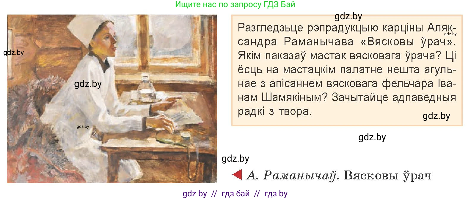 Белорусская литература (Беларуская літаратура), 9 класс Учебник, авторы: Праскаловіч Вольга Уладзіміраўна, Рагойша Вячаслаў Пятровіч, Шамякіна Таццяна Іванаўна, Кабржыцкая Т В, Жуковіч Мікалай Васільевіч, издательство Нацыянальны інстытут адукацыі, Минск, 2019, салатового цвета, страница 212, Условие