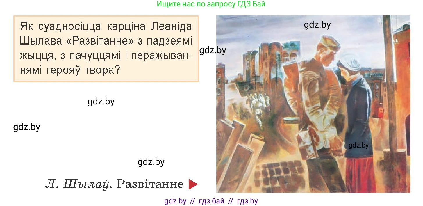 Белорусская литература (Беларуская літаратура), 9 класс Учебник, авторы: Праскаловіч Вольга Уладзіміраўна, Рагойша Вячаслаў Пятровіч, Шамякіна Таццяна Іванаўна, Кабржыцкая Т В, Жуковіч Мікалай Васільевіч, издательство Нацыянальны інстытут адукацыі, Минск, 2019, салатового цвета, страница 215, Условие
