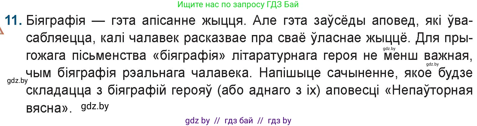 Белорусская литература (Беларуская літаратура), 9 класс Учебник, авторы: Праскаловіч Вольга Уладзіміраўна, Рагойша Вячаслаў Пятровіч, Шамякіна Таццяна Іванаўна, Кабржыцкая Т В, Жуковіч Мікалай Васільевіч, издательство Нацыянальны інстытут адукацыі, Минск, 2019, салатового цвета, страница 218, номер 11, Условие