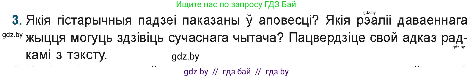 Белорусская литература (Беларуская літаратура), 9 класс Учебник, авторы: Праскаловіч Вольга Уладзіміраўна, Рагойша Вячаслаў Пятровіч, Шамякіна Таццяна Іванаўна, Кабржыцкая Т В, Жуковіч Мікалай Васільевіч, издательство Нацыянальны інстытут адукацыі, Минск, 2019, салатового цвета, страница 218, номер 3, Условие