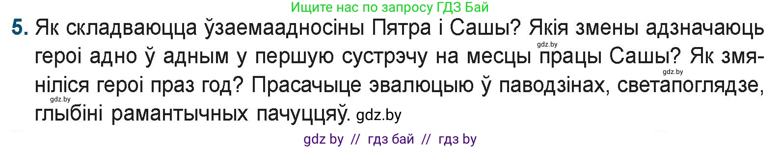 Белорусская литература (Беларуская літаратура), 9 класс Учебник, авторы: Праскаловіч Вольга Уладзіміраўна, Рагойша Вячаслаў Пятровіч, Шамякіна Таццяна Іванаўна, Кабржыцкая Т В, Жуковіч Мікалай Васільевіч, издательство Нацыянальны інстытут адукацыі, Минск, 2019, салатового цвета, страница 218, номер 5, Условие