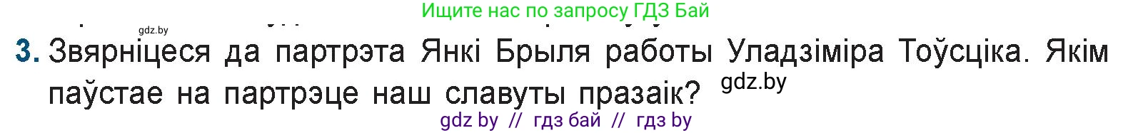 Белорусская литература (Беларуская літаратура), 9 класс Учебник, авторы: Праскаловіч Вольга Уладзіміраўна, Рагойша Вячаслаў Пятровіч, Шамякіна Таццяна Іванаўна, Кабржыцкая Т В, Жуковіч Мікалай Васільевіч, издательство Нацыянальны інстытут адукацыі, Минск, 2019, салатового цвета, страница 223, номер 3, Условие