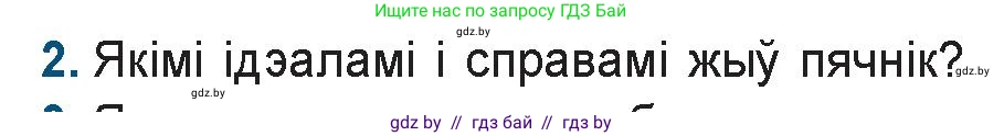 Белорусская литература (Беларуская літаратура), 9 класс Учебник, авторы: Праскаловіч Вольга Уладзіміраўна, Рагойша Вячаслаў Пятровіч, Шамякіна Таццяна Іванаўна, Кабржыцкая Т В, Жуковіч Мікалай Васільевіч, издательство Нацыянальны інстытут адукацыі, Минск, 2019, салатового цвета, страница 227, номер 2, Условие