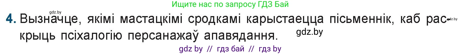 Белорусская литература (Беларуская літаратура), 9 класс Учебник, авторы: Праскаловіч Вольга Уладзіміраўна, Рагойша Вячаслаў Пятровіч, Шамякіна Таццяна Іванаўна, Кабржыцкая Т В, Жуковіч Мікалай Васільевіч, издательство Нацыянальны інстытут адукацыі, Минск, 2019, салатового цвета, страница 227, номер 4, Условие
