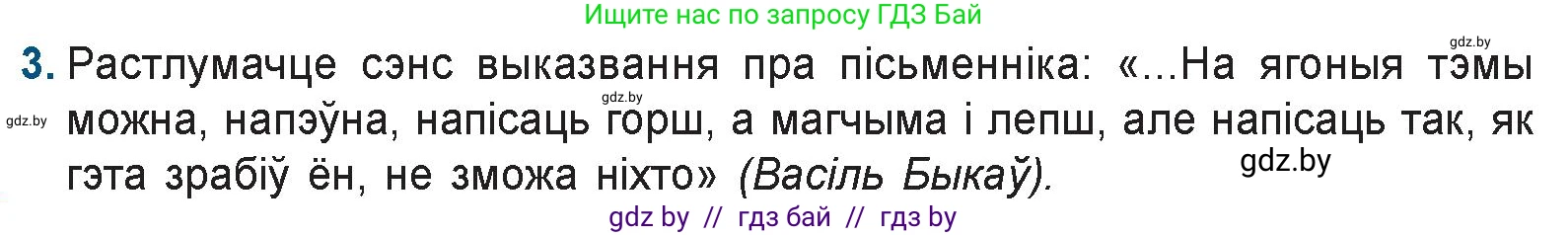 Белорусская литература (Беларуская літаратура), 9 класс Учебник, авторы: Праскаловіч Вольга Уладзіміраўна, Рагойша Вячаслаў Пятровіч, Шамякіна Таццяна Іванаўна, Кабржыцкая Т В, Жуковіч Мікалай Васільевіч, издательство Нацыянальны інстытут адукацыі, Минск, 2019, салатового цвета, страница 233, номер 3, Условие