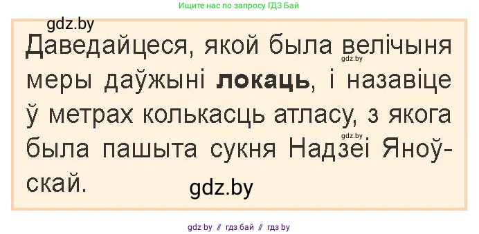 Белорусская литература (Беларуская літаратура), 9 класс Учебник, авторы: Праскаловіч Вольга Уладзіміраўна, Рагойша Вячаслаў Пятровіч, Шамякіна Таццяна Іванаўна, Кабржыцкая Т В, Жуковіч Мікалай Васільевіч, издательство Нацыянальны інстытут адукацыі, Минск, 2019, салатового цвета, страница 237, Условие