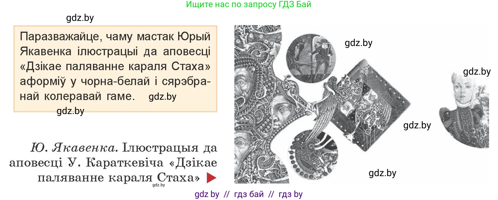 Белорусская литература (Беларуская літаратура), 9 класс Учебник, авторы: Праскаловіч Вольга Уладзіміраўна, Рагойша Вячаслаў Пятровіч, Шамякіна Таццяна Іванаўна, Кабржыцкая Т В, Жуковіч Мікалай Васільевіч, издательство Нацыянальны інстытут адукацыі, Минск, 2019, салатового цвета, страница 239, Условие